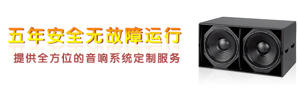 調試專業国产精品羞羞答答音響係統 性能穩定